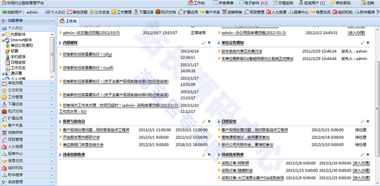 大型OA源码 手机协同办公源码 大型OA asp.net EXTJS框架 C#框架