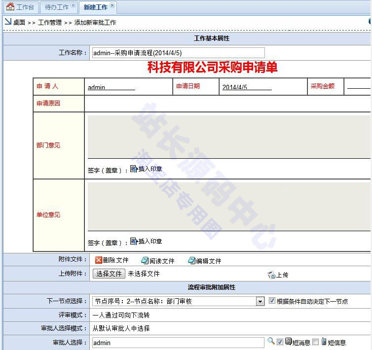 大型OA源码 手机协同办公源码 大型OA asp.net EXTJS框架 C#框架