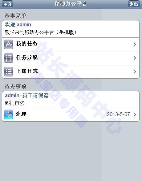 大型OA源码 手机协同办公源码 大型OA asp.net EXTJS框架 C#框架