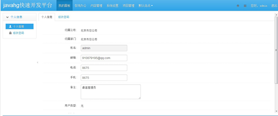 java源码springmvc hibernate bootstrap oa权限管理快速开发框架