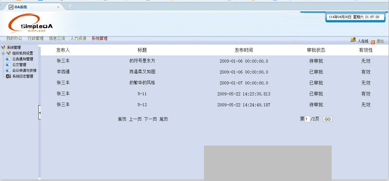 Java办公自动化OA管理系统源码