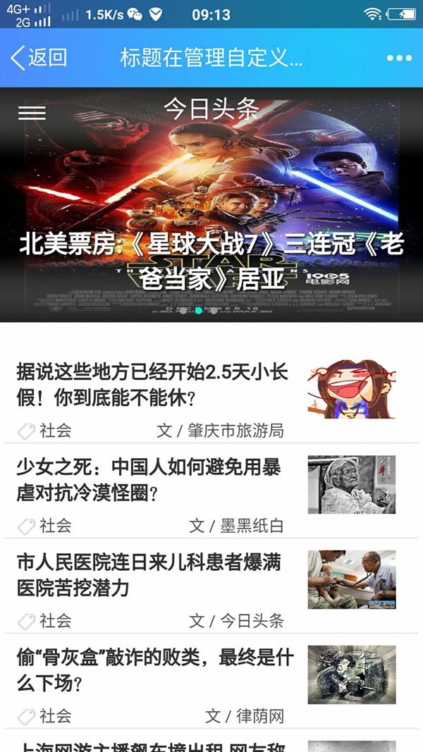 精仿【今日头条】源码，电脑版+手机版带数据帝国内核+大气漂亮+功能强大