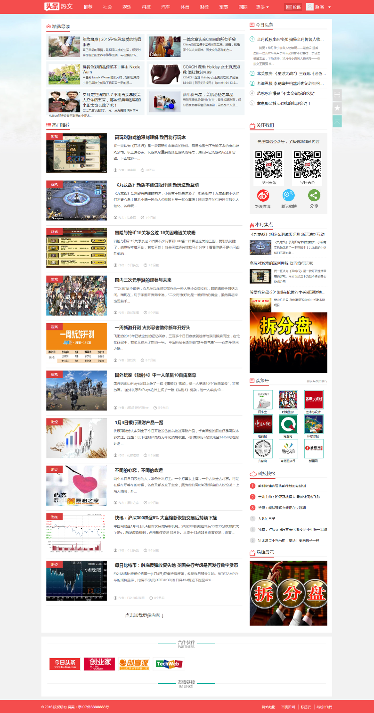 精仿【今日头条】源码，电脑版+手机版带数据帝国内核+大气漂亮+功能强大