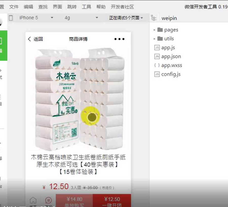 小程序商城源码 拼团小程序源码带后台PHP 视频教程