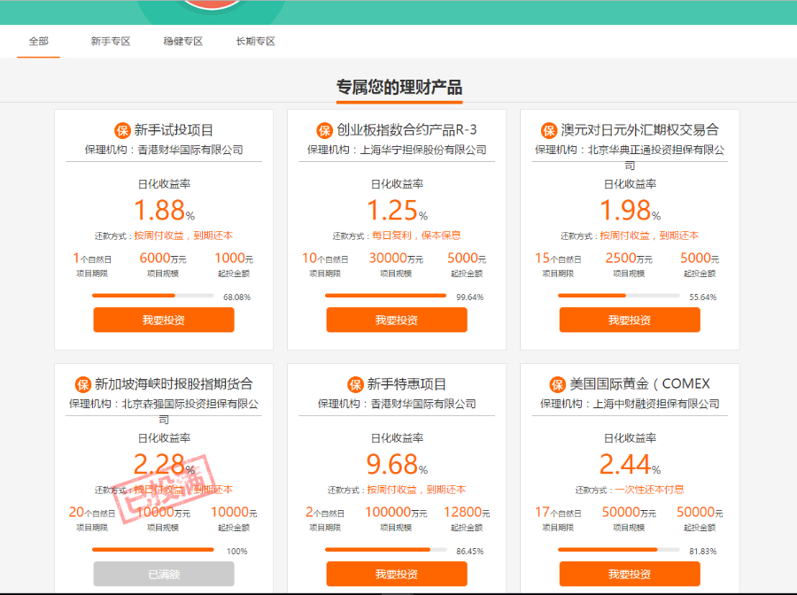 2017大型投资理财网站源码投资网站源码投资理财系统投资分红网站源码【包搭建】