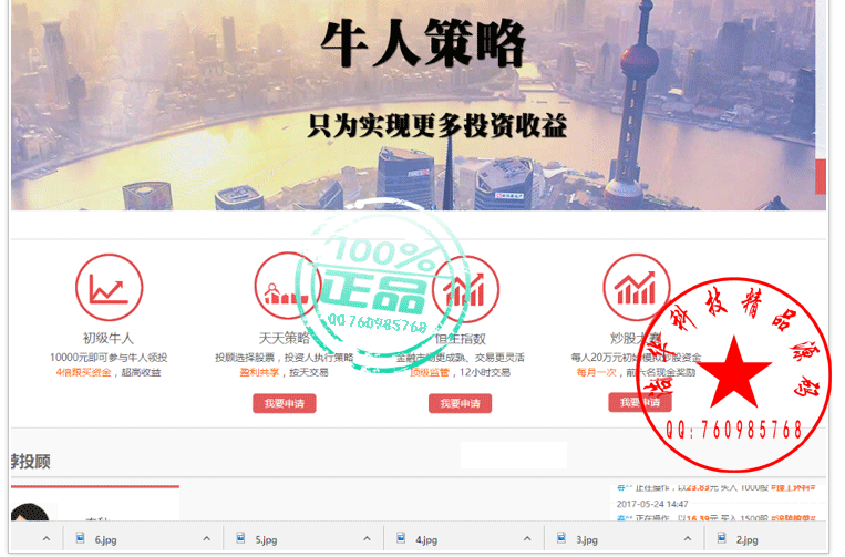 2017年高防嘉信理财配资平台模拟炒股源码