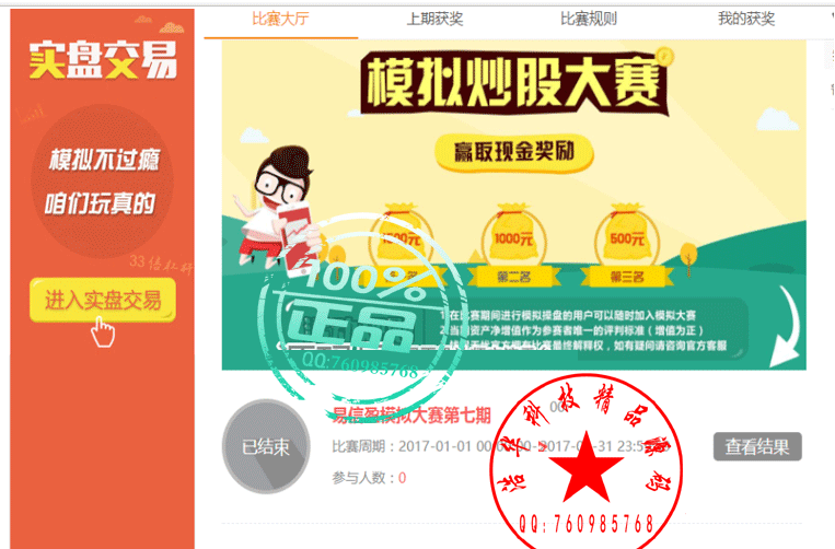 2017年高防嘉信理财配资平台模拟炒股源码
