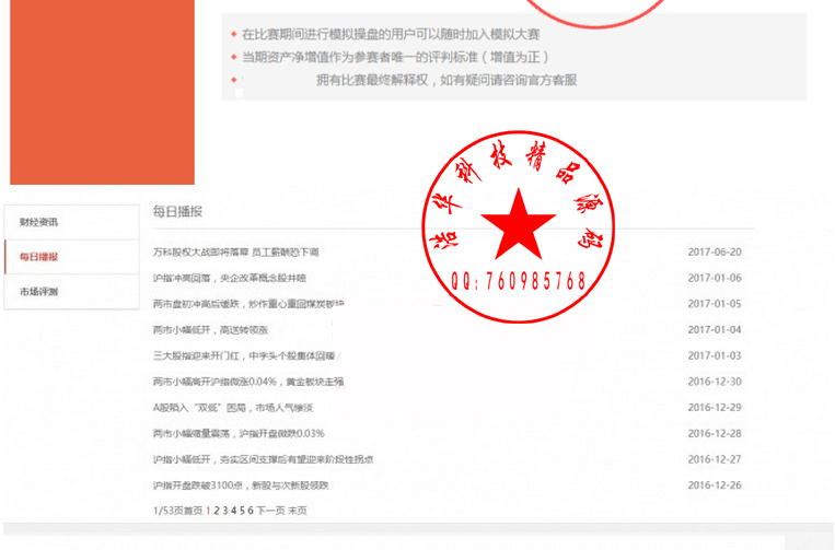 2017年高防嘉信理财配资平台模拟炒股源码