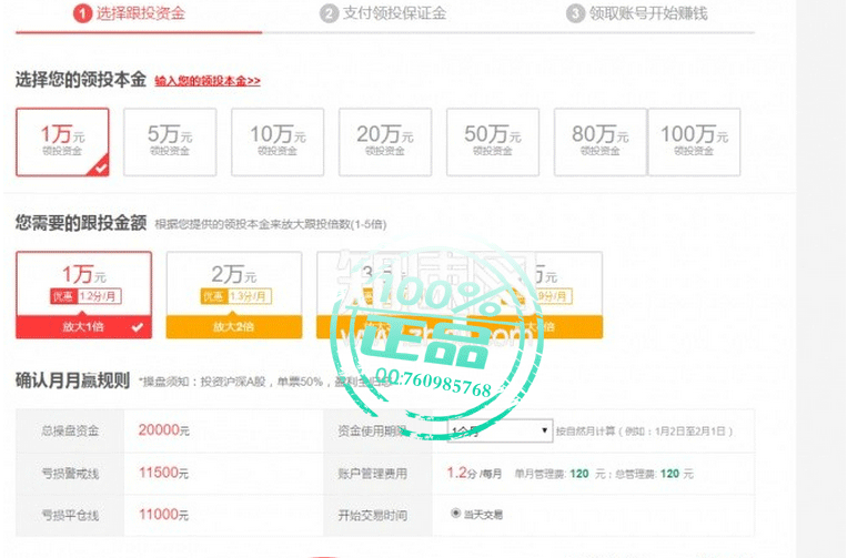 2017年高防嘉信理财配资平台模拟炒股源码