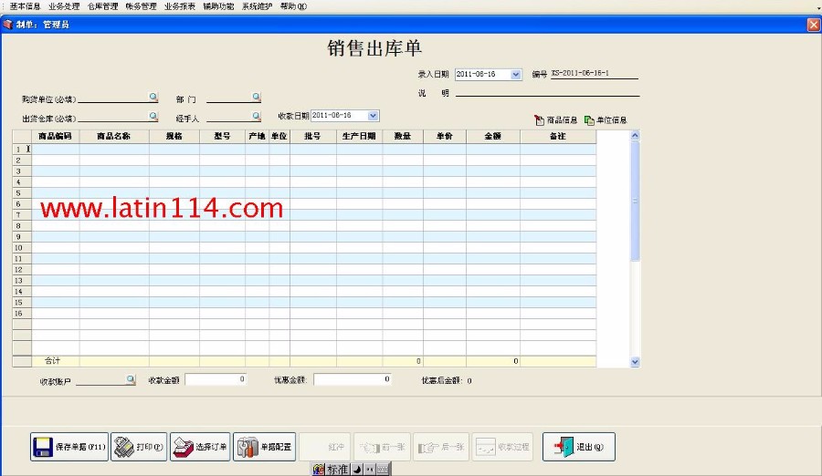 delphi采购销售 库存财务 客户管理进销存程序源码