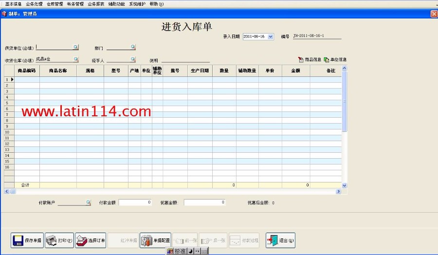 delphi采购销售 库存财务 客户管理进销存程序源码