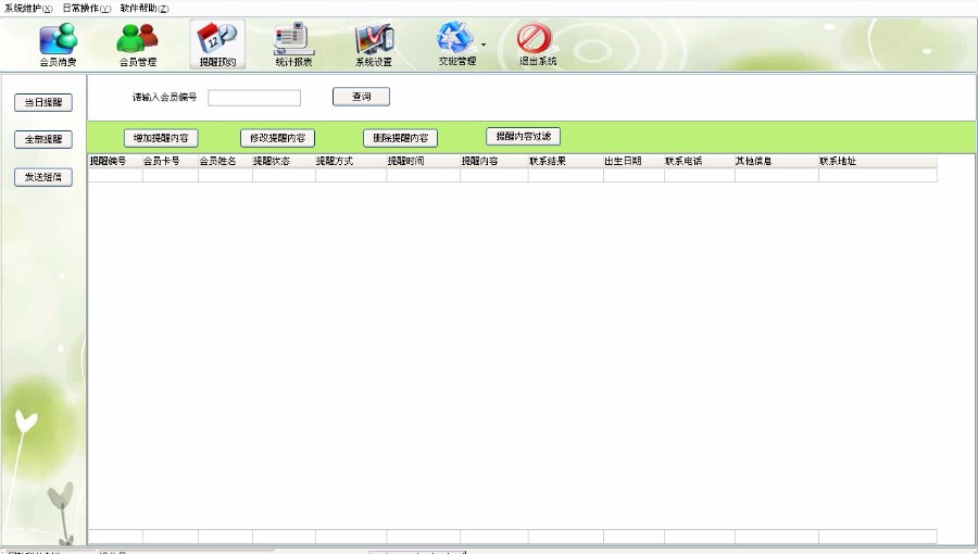 会员管理系统源码 Delphi7+Access程序代码 