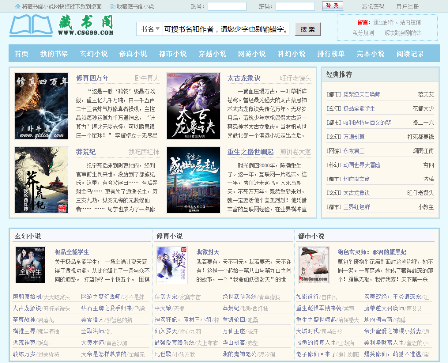 笔趣阁杰奇小说模板+关关采集器+小说模板源码+wap手机版(整套安装)