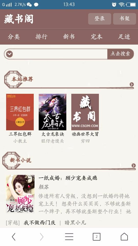 笔趣阁杰奇小说模板+关关采集器+小说模板源码+wap手机版(整套安装)