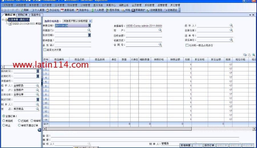 大型erp企业资源计划 asp.net管理系统软件程序源码