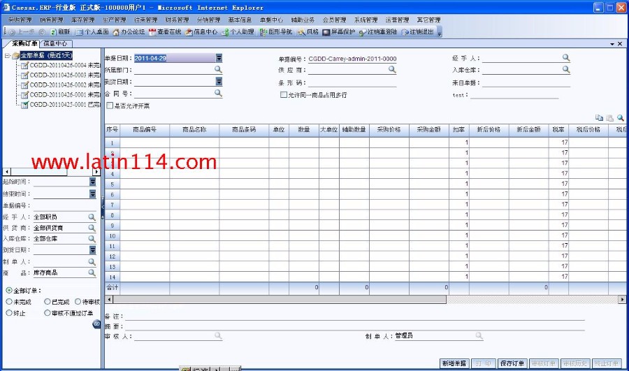 大型erp企业资源计划 asp.net管理系统软件程序源码