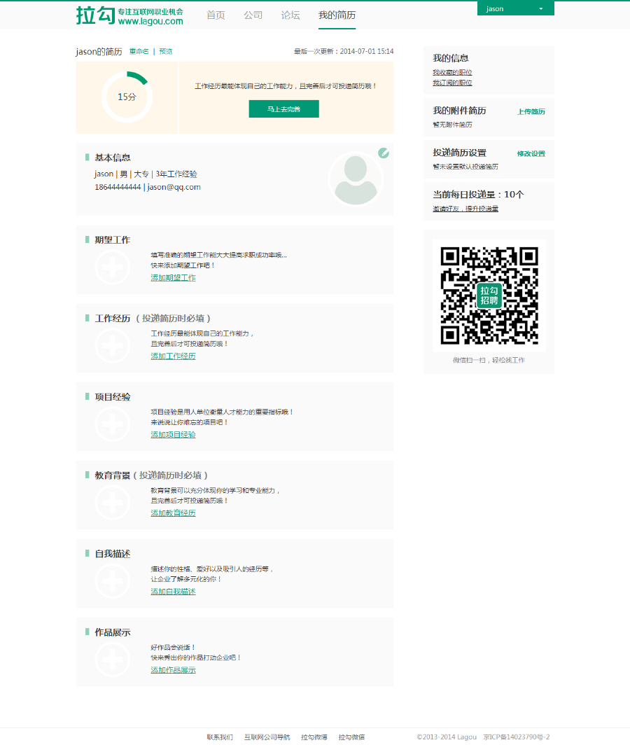 人力资源网站源码 求职 招聘 找工作 猎头 仿拉钩招聘网HTML模版