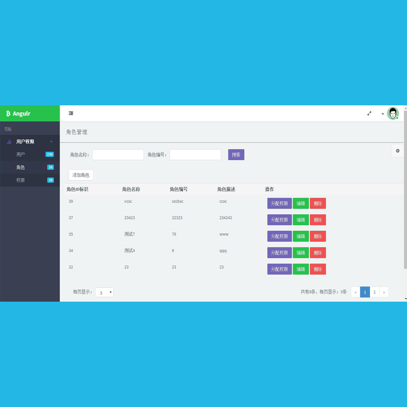 Angularjs 项目源码 后台管理系统springmvc mybitis用户权限管理