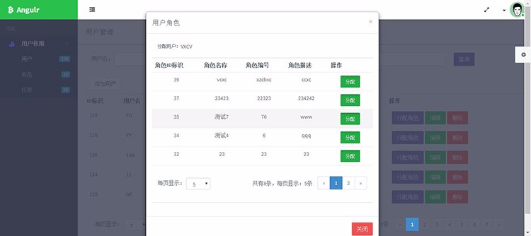 Angularjs 项目源码 后台管理系统springmvc mybitis用户权限管理