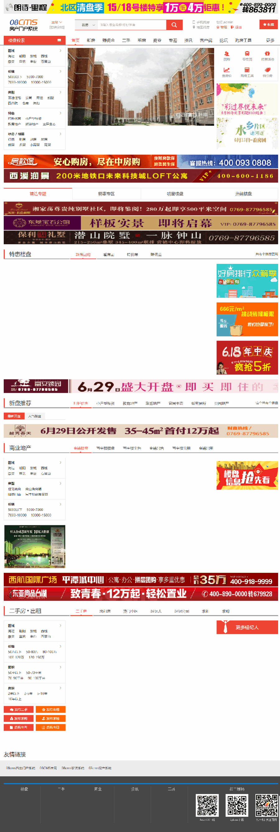 08cms房产v7.1升级包+v7.0旗舰版：微信平台新增多个重量级功能，优化诸多模块功能