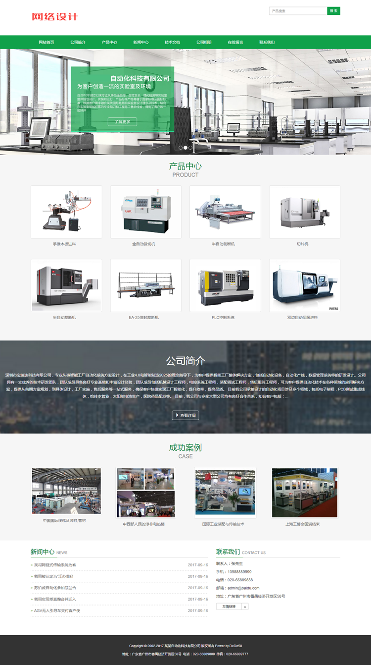 响应式自动化科技类网站织梦模板（自适应手机端）