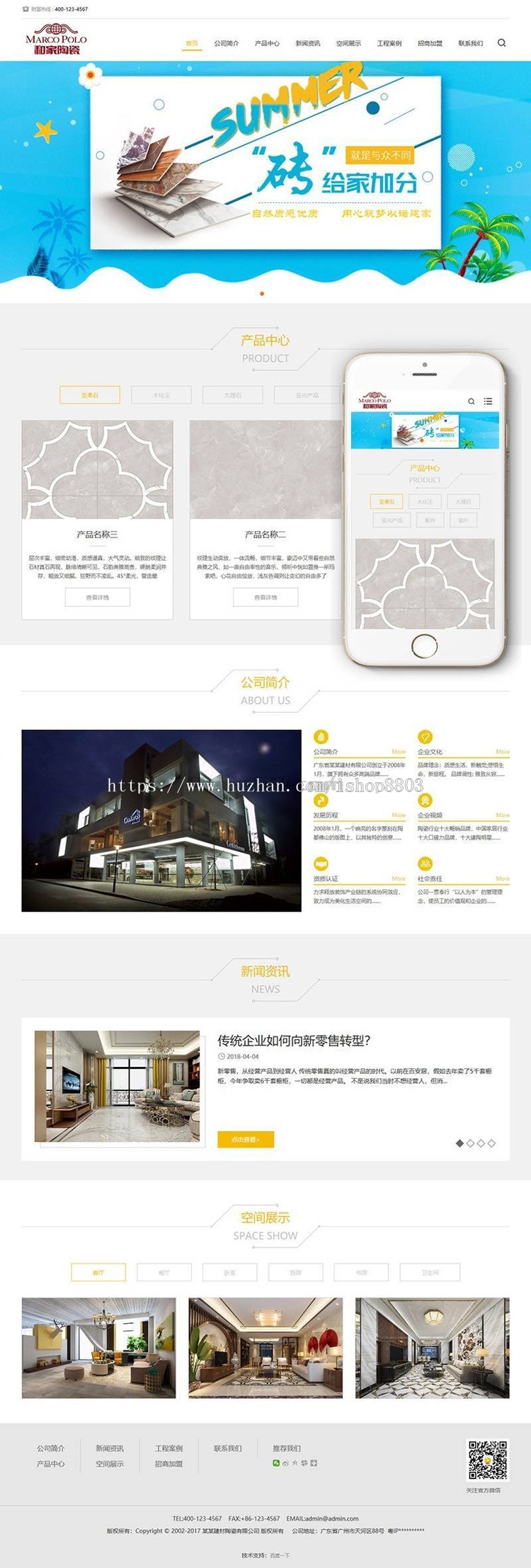 响应式高端品牌建材陶瓷瓷砖类网站模板(自适应手机端)完整带后台