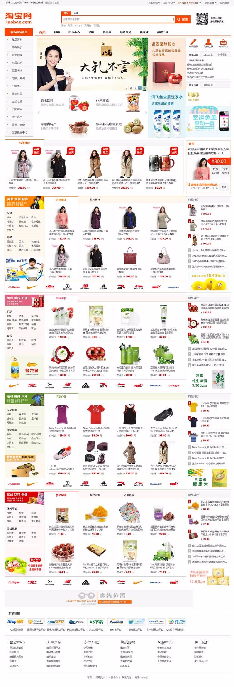 shopnc2.4宽屏仿淘宝C2C多用户全开源php网站源码模板