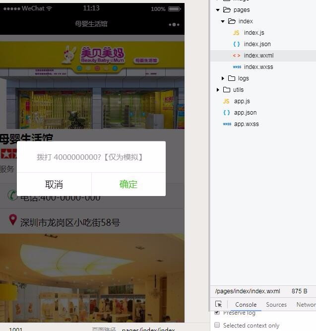 微信门店小程序简单版 上传就能用母婴馆模板门店模板 带上传教程