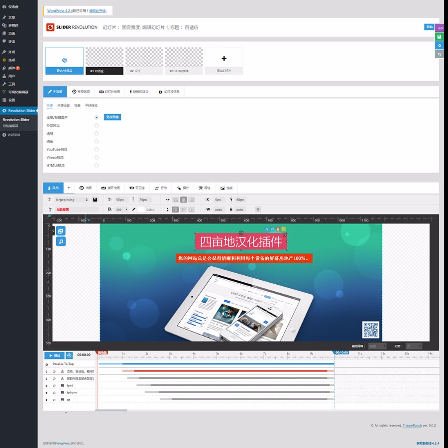 Slider Revolution革命中文汉化版wordpress幻灯片插件V5.4.5.2