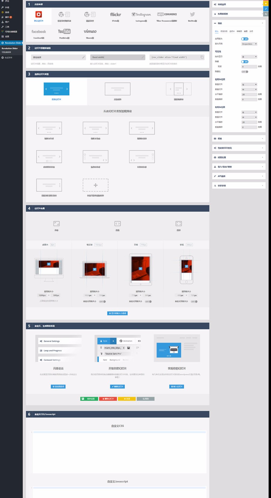 Slider Revolution革命中文汉化版wordpress幻灯片插件V5.4.5.2