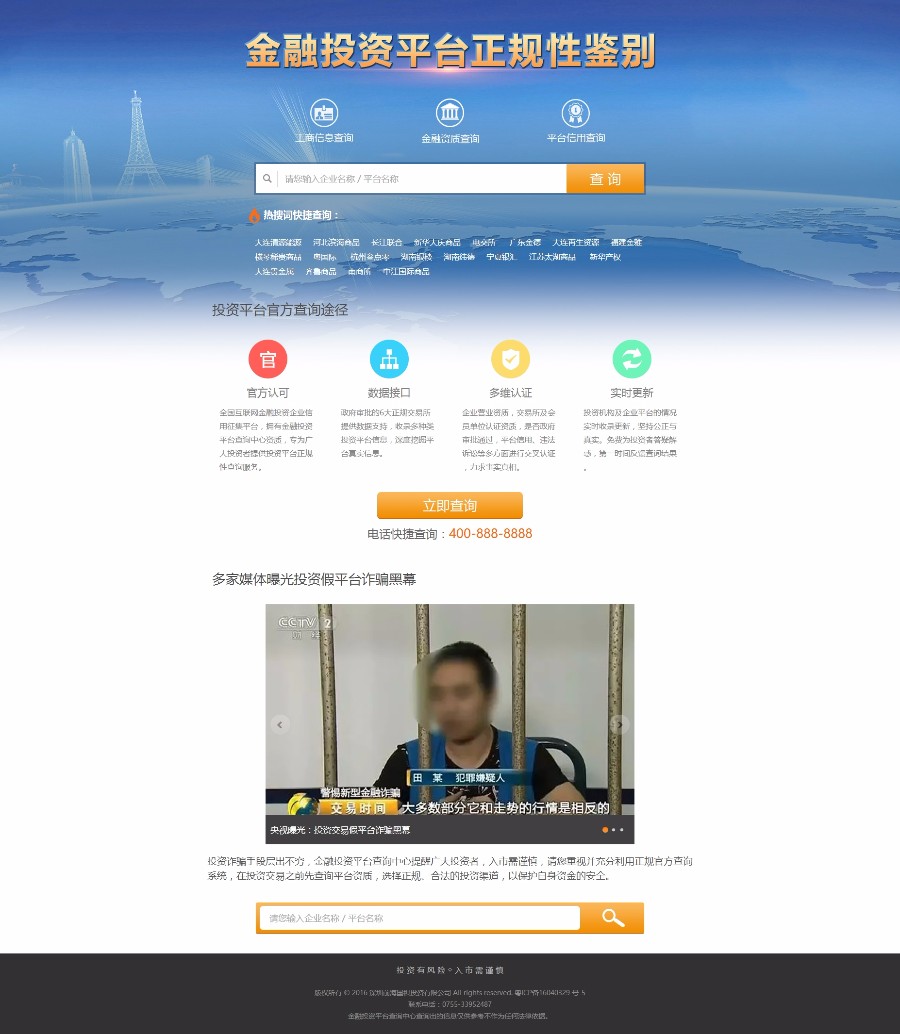 金融投资平台正规性鉴别 /大宗商品平台资质查询