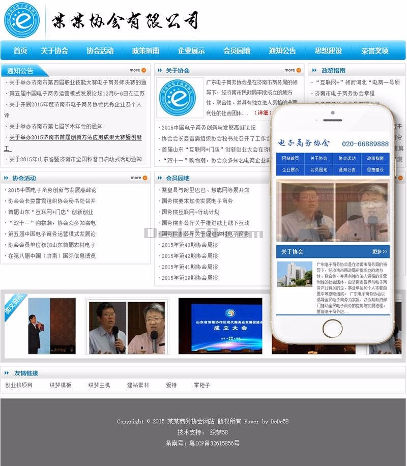 协会资讯类网站织梦dedecms模板（带手机端），有利于SEO优化 
