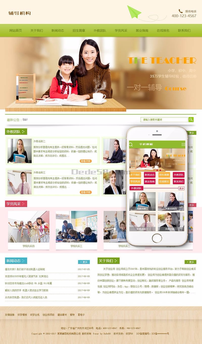 中小学高中辅导机构类网站织梦模板（带手机端），利于SEO优化 