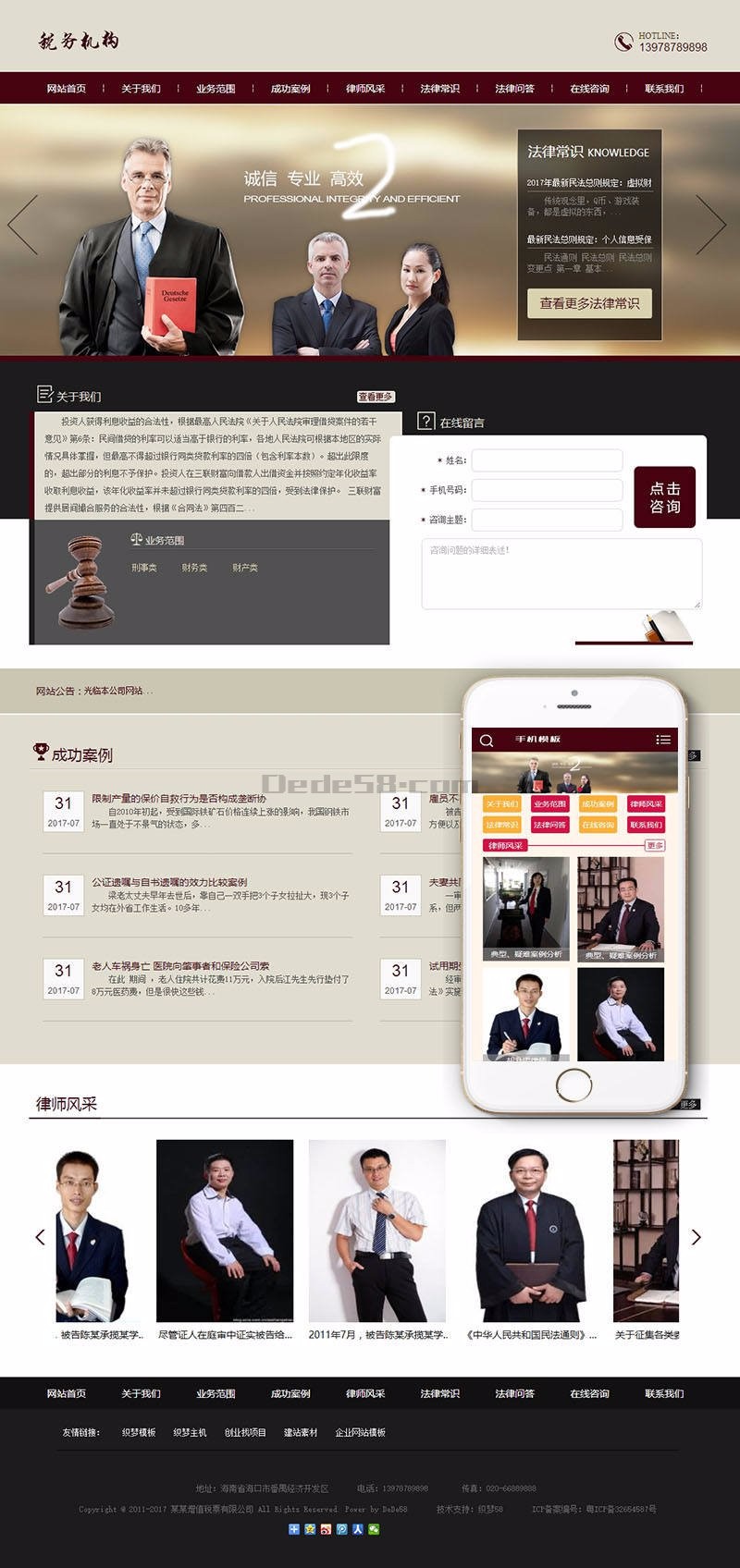 增值税票税务类网站织梦dedecms模板（带手机端 