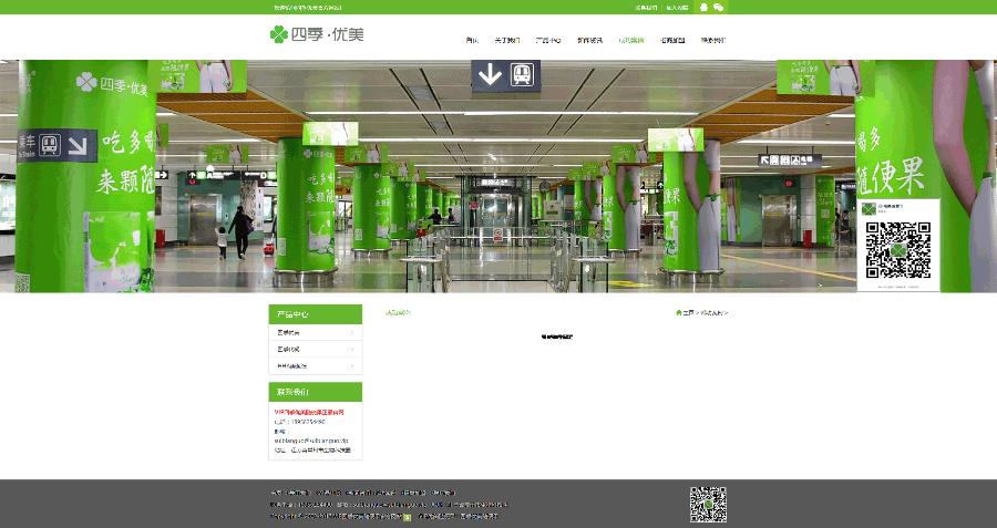 四季优美随便果官网源码