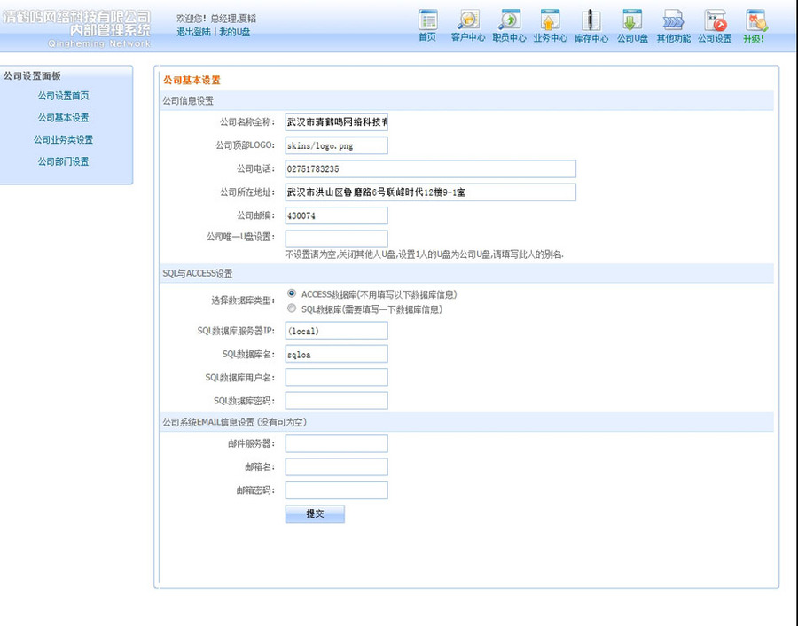 蓝色简洁 网络公司内部OA办公管理系统网站源码880107 ASP+ACC