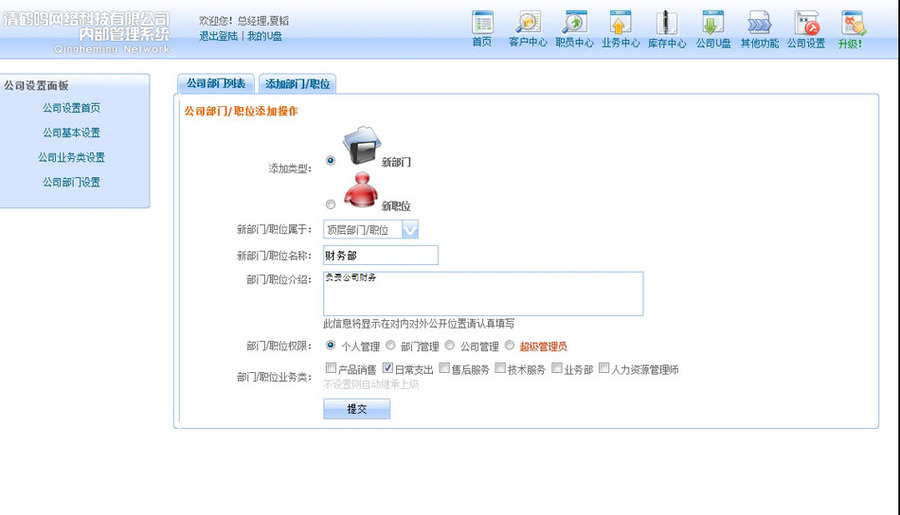 蓝色简洁 网络公司内部OA办公管理系统网站源码880107 ASP+ACC
