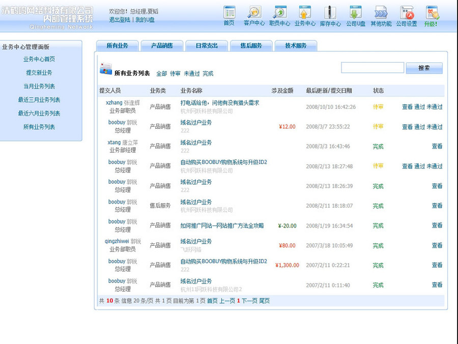 蓝色简洁  网络公司内部OA办公管理系统网站源码880107 ASP+ACC