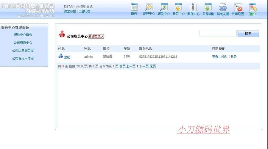 蓝色简洁 网络公司内部OA办公管理系统网站源码880107 ASP+ACC