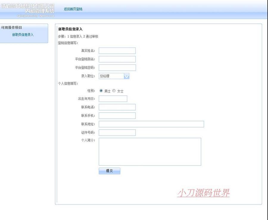 蓝色简洁 网络公司内部OA办公管理系统网站源码880107 ASP+ACC