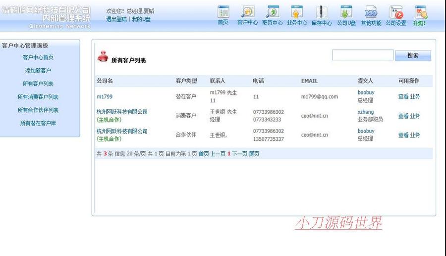 蓝色简洁 网络公司内部OA办公管理系统网站源码880107 ASP+ACC