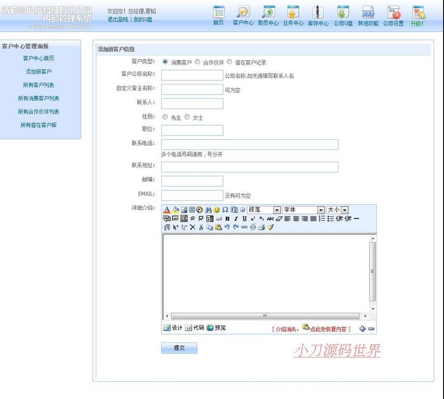 蓝色简洁 网络公司内部OA办公管理系统网站源码880107 ASP+ACC