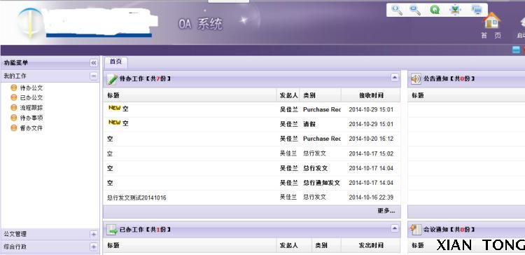 大型OA办公系统源码政务Asp|毕业设计|C#|系统项目|SQL源代码源码