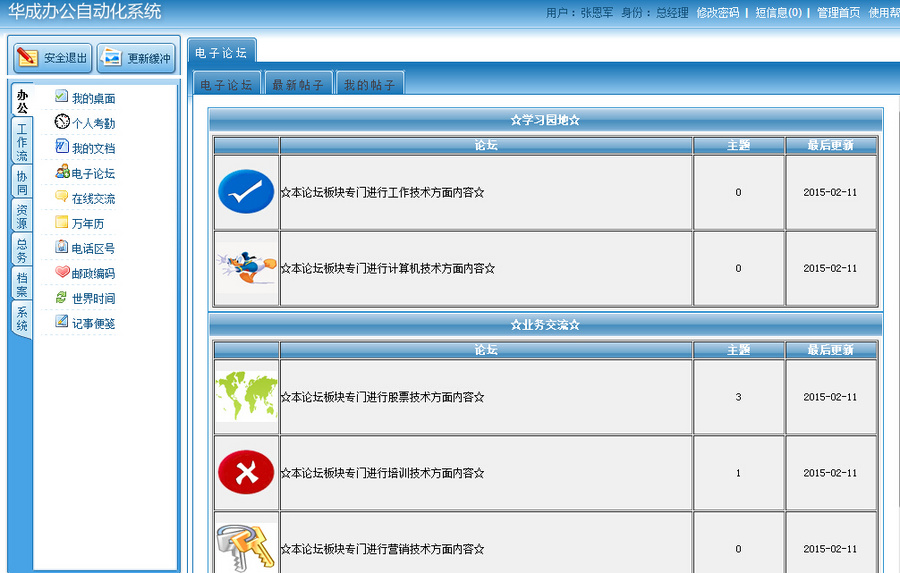 华成公司办公自动化OA系统源码OA系统源码工作流源代码