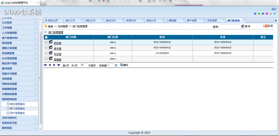 ASP.NET C# OA系统源代码自动化办公 附带手机版系统源码