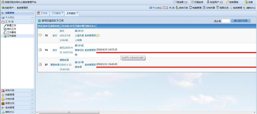 OA系统协同自动化办公ASP.NET C#源码 工作流程审批考勤电子印章