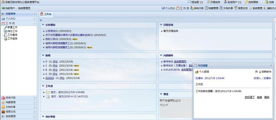 OA系统协同自动化办公ASP.NET C#源码 工作流程审批考勤电子印章
