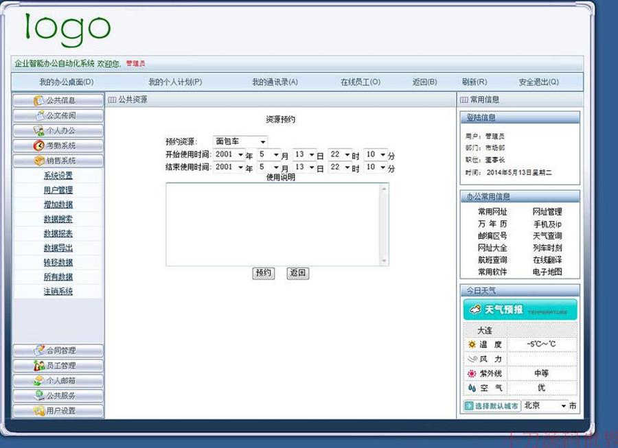 功能强大 通用内部网络办公自动化OA系统网站源码nbg01 ASP+ACC 