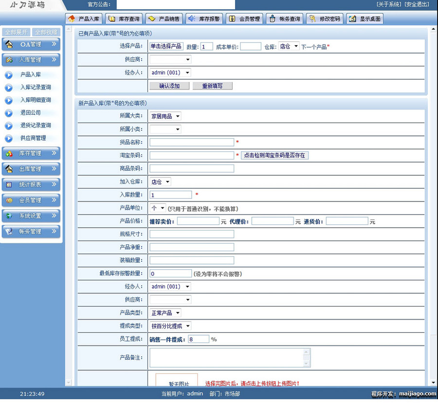 蓝色完整带OA 公司企业进销存办公管理系统网站源码880210 ASP+AC