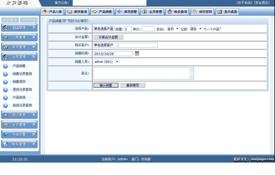 蓝色完整带OA 公司企业进销存办公管理系统网站源码880210 ASP+AC